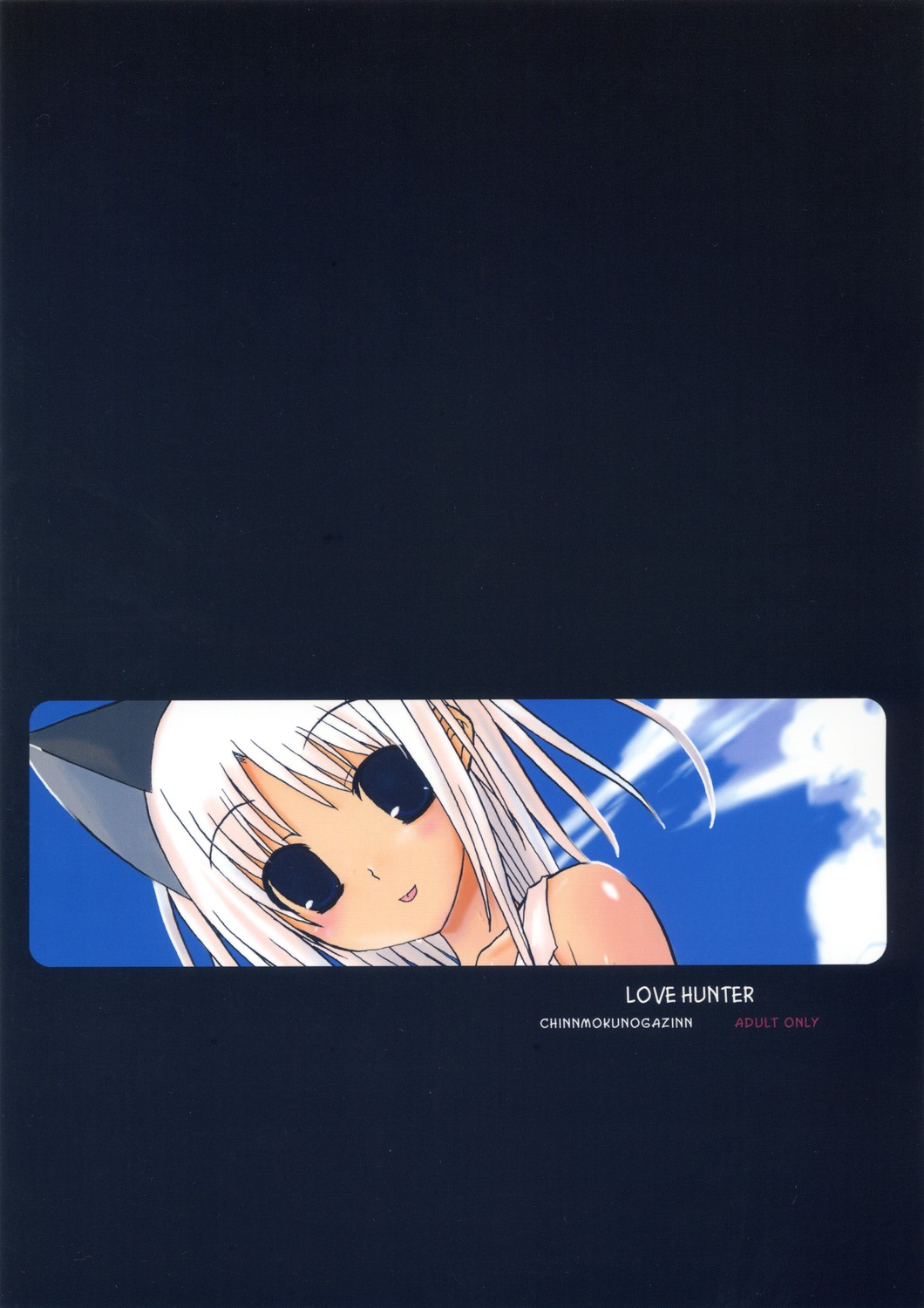 [沈黙の牙人 (マテリアル孝)] RAGNAROK LOVE HUNTER (ラグナロクオンライン)