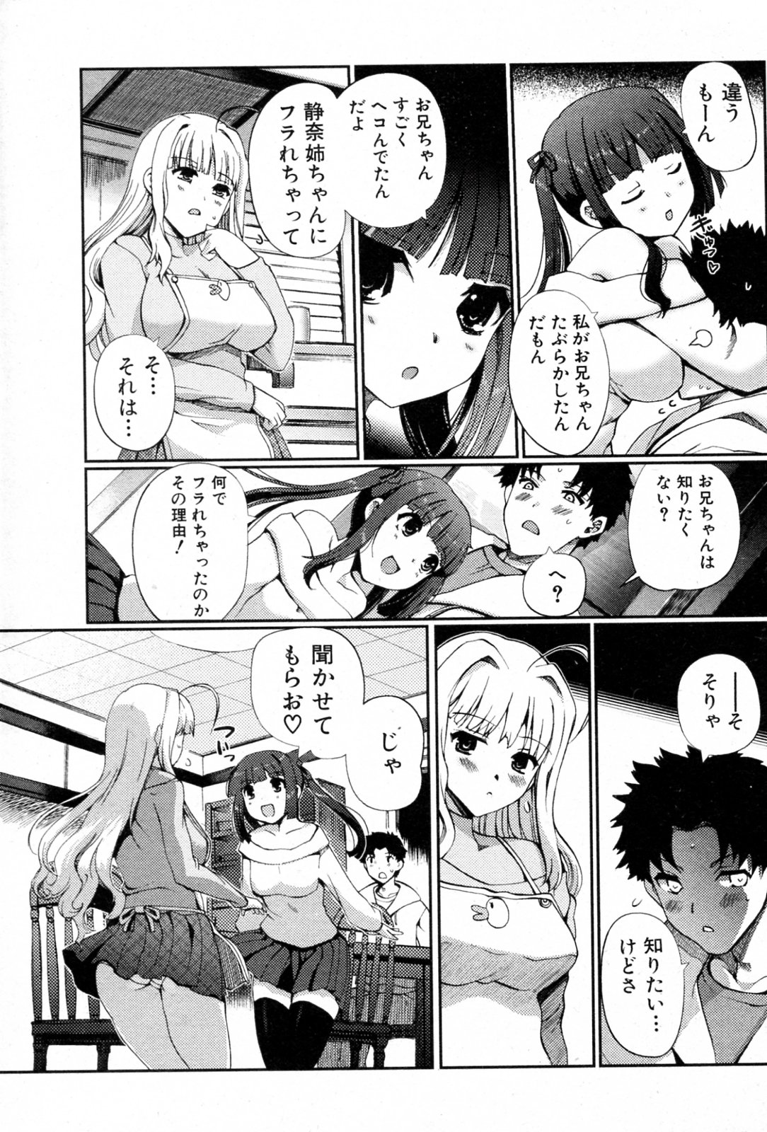 [木谷椎 (日本帝国図書館)] どっちもLOVE!? 第01-04話