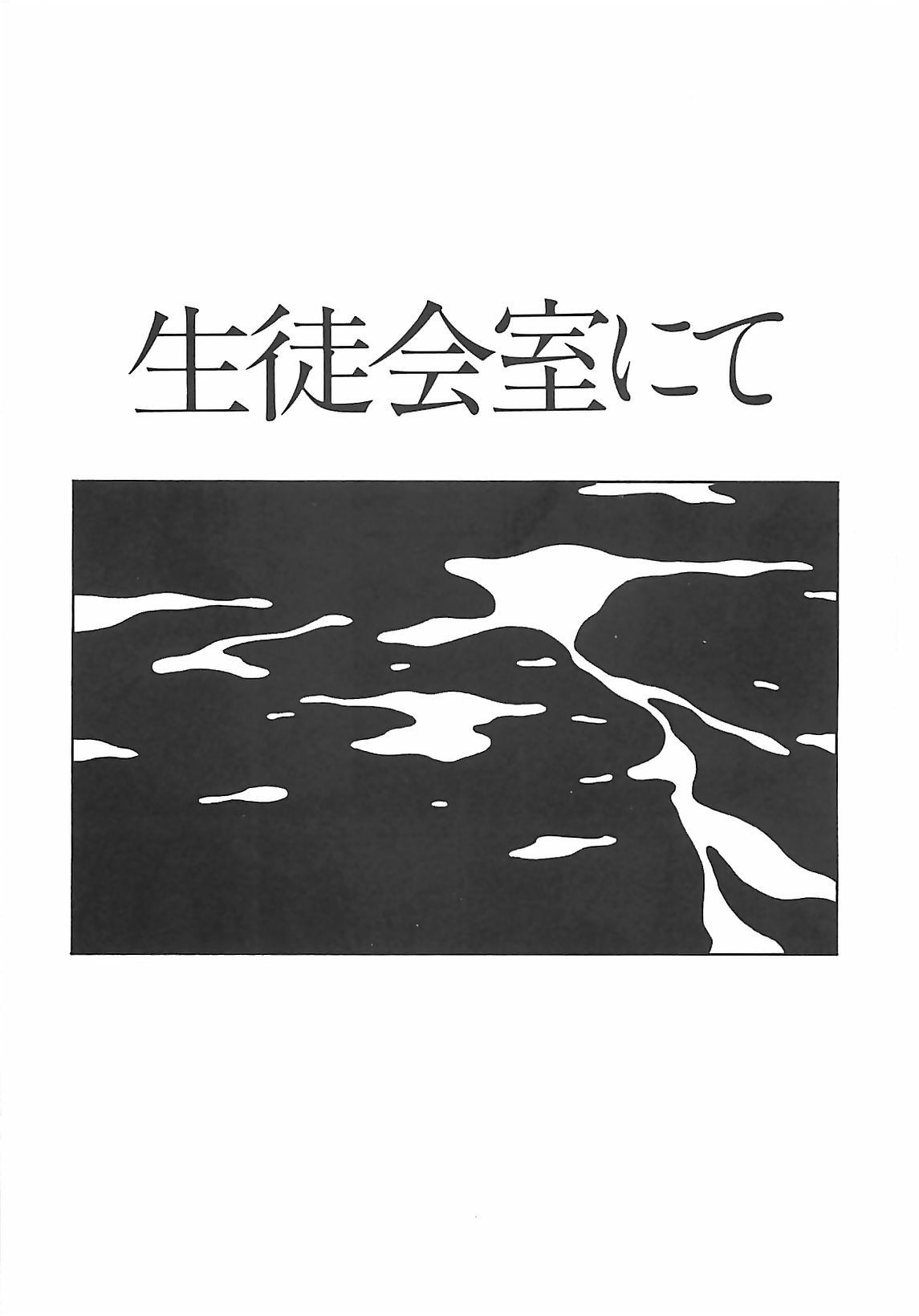 [TWILIGHT] 校束