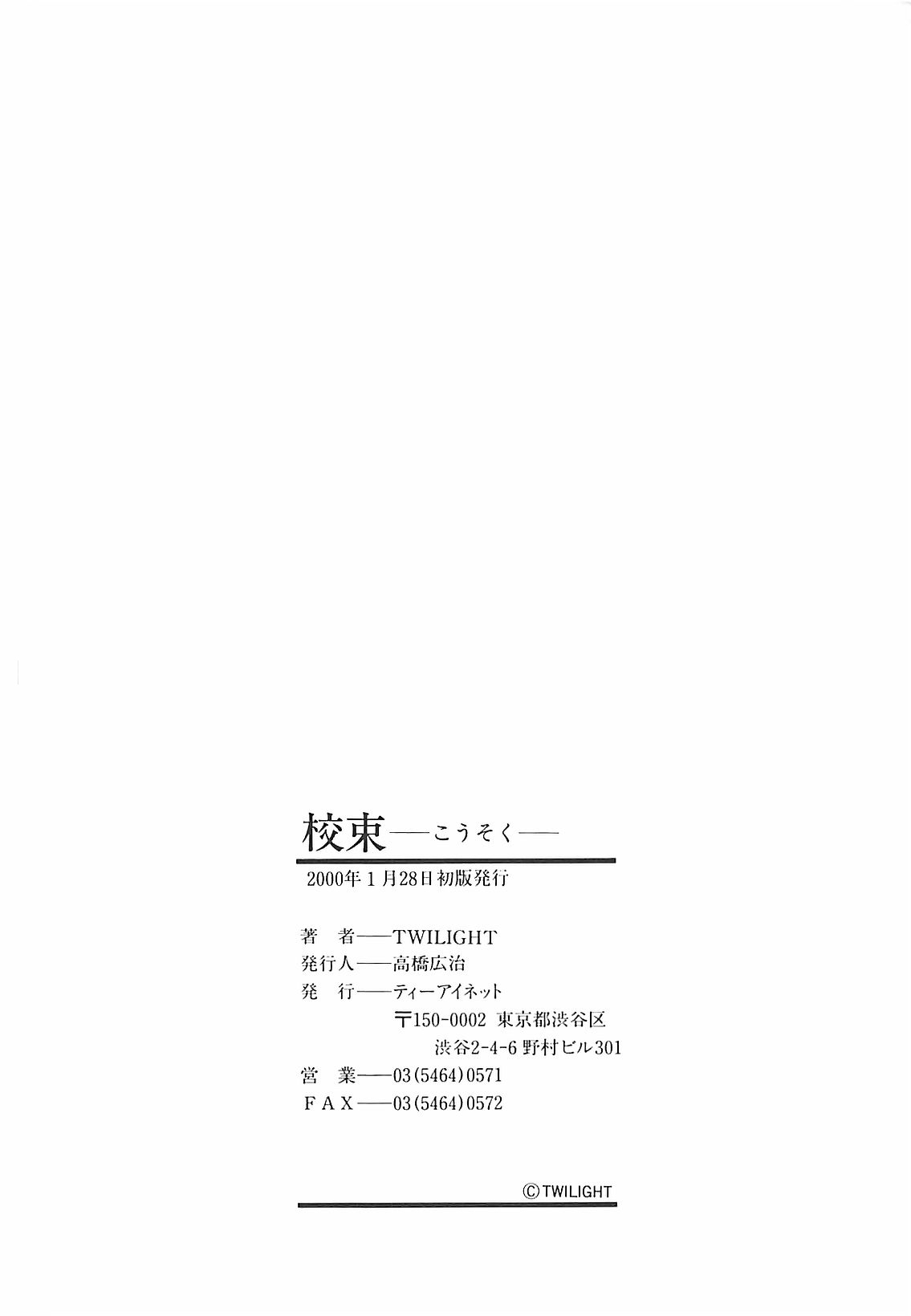 [TWILIGHT] 校束