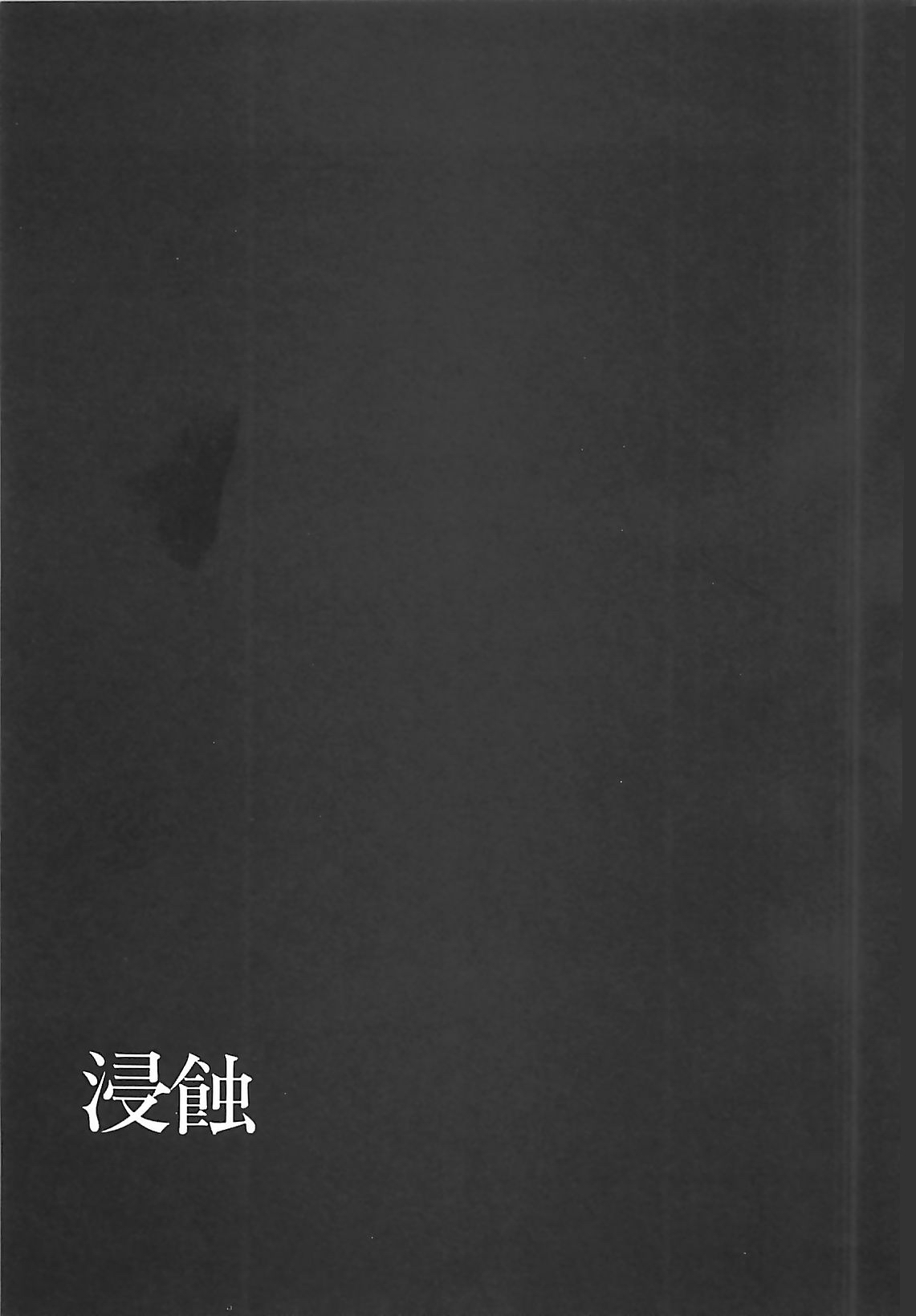 [TWILIGHT] 校束