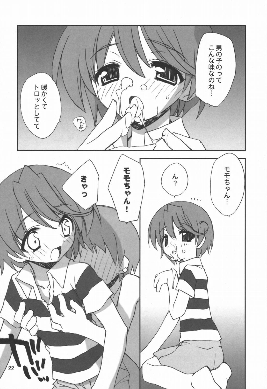 (C68) [YOUR'S-WOW!! (虎向ひゅうら)] 桃艶妄想 (陰陽大戦記)