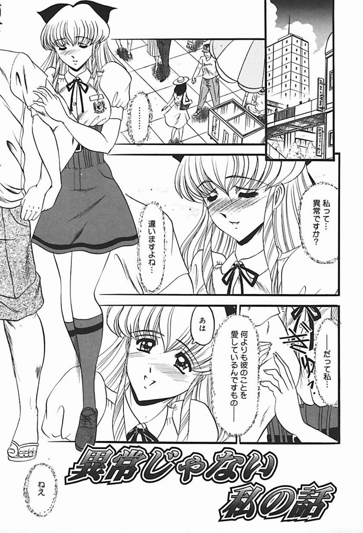 [小邑紗希] 淫臭 ～妙なる華々の調べ～