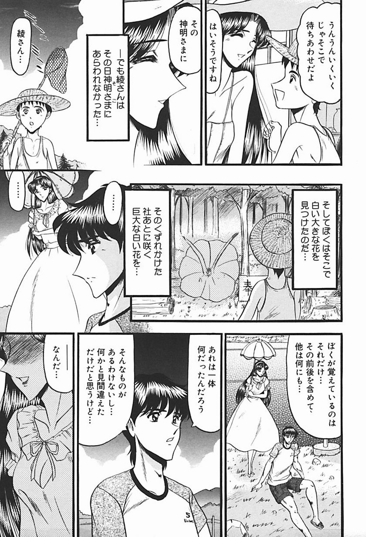 [小邑紗希] 淫臭 ～妙なる華々の調べ～