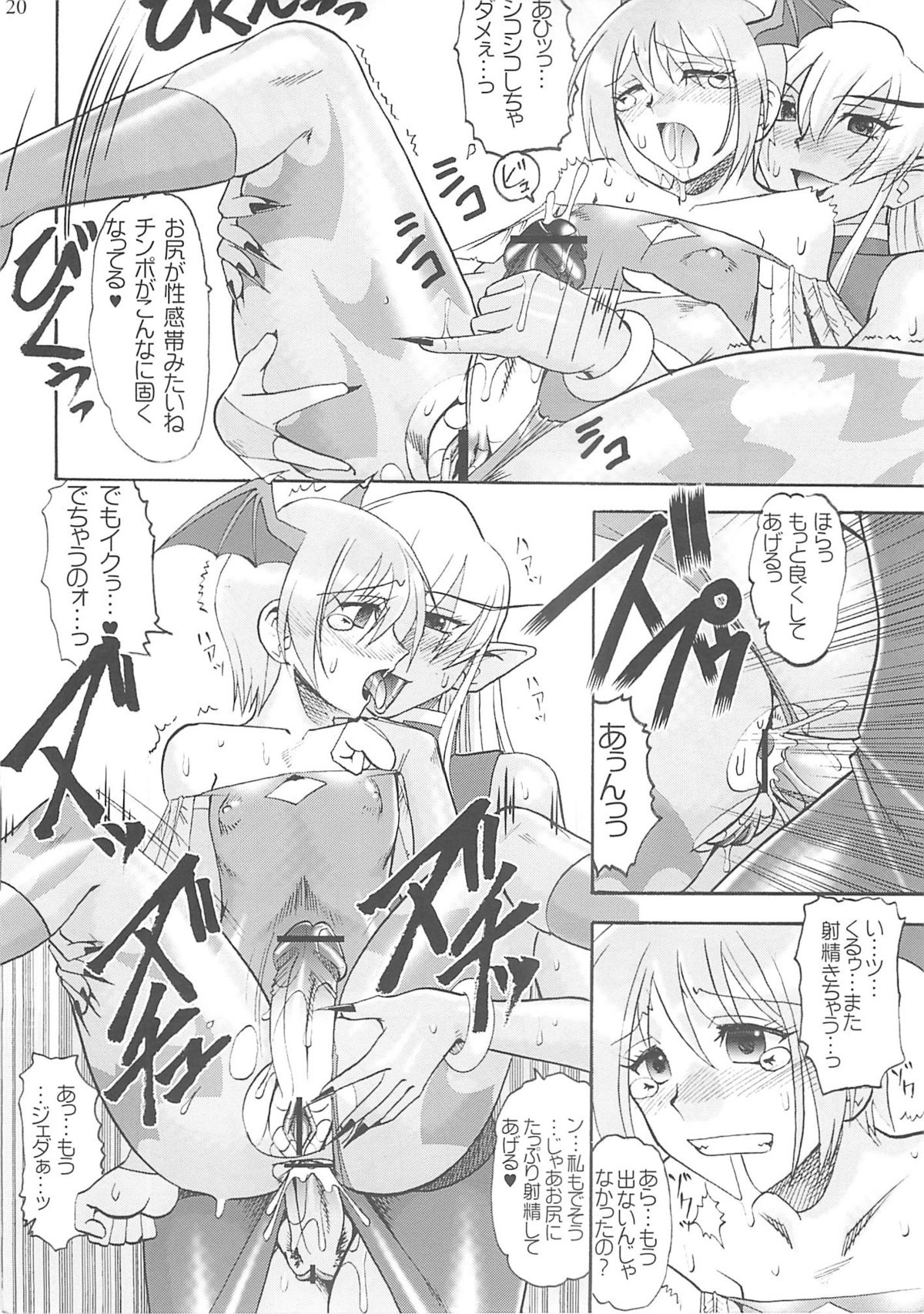 (C70) [セメダインG (木工用ボンド)] SEMEDAIN G WORKS VOL.28 - イチナナ (ヴァンパイアセイヴァー)