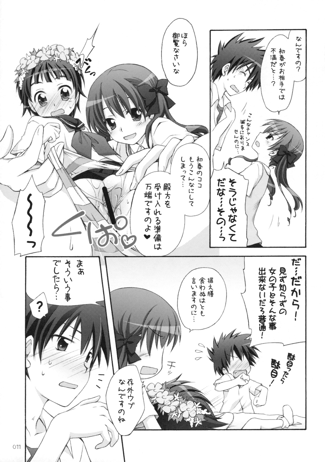 (コスカ24号店) [千歳烏山第2出張所 (真未たつや)] Level.×××!? (とある科学の超電磁砲)