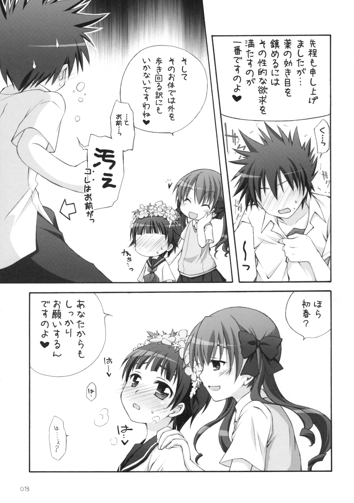 (コスカ24号店) [千歳烏山第2出張所 (真未たつや)] Level.×××!? (とある科学の超電磁砲)