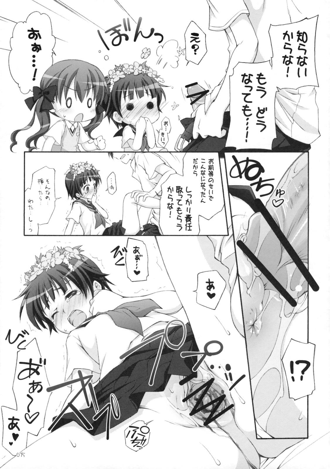 (コスカ24号店) [千歳烏山第2出張所 (真未たつや)] Level.×××!? (とある科学の超電磁砲)