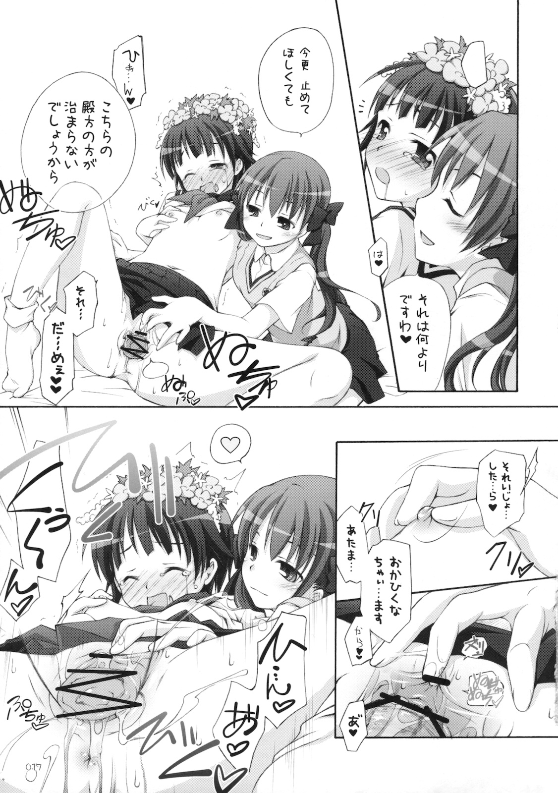 (コスカ24号店) [千歳烏山第2出張所 (真未たつや)] Level.×××!? (とある科学の超電磁砲)