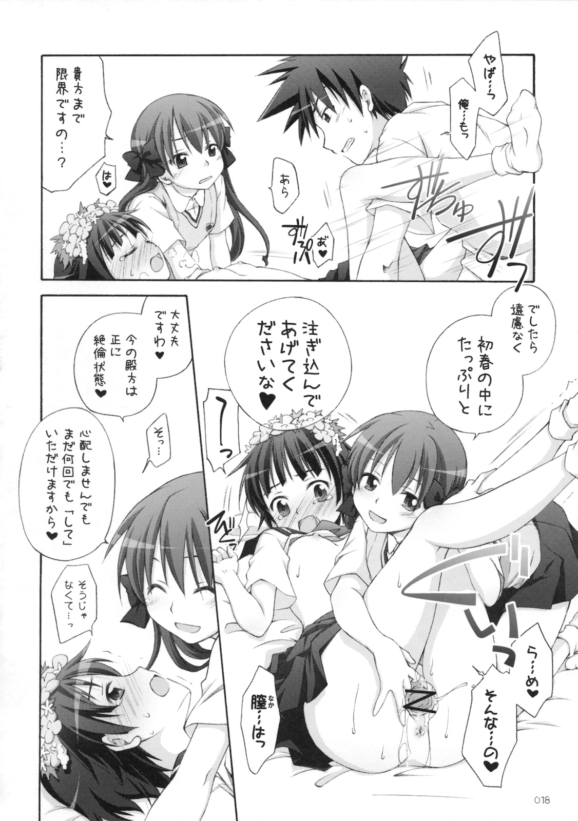 (コスカ24号店) [千歳烏山第2出張所 (真未たつや)] Level.×××!? (とある科学の超電磁砲)