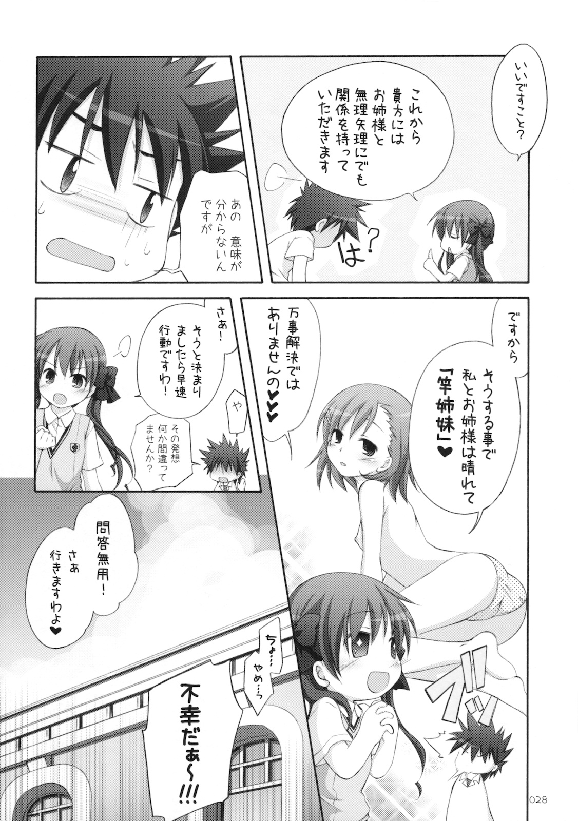 (コスカ24号店) [千歳烏山第2出張所 (真未たつや)] Level.×××!? (とある科学の超電磁砲)