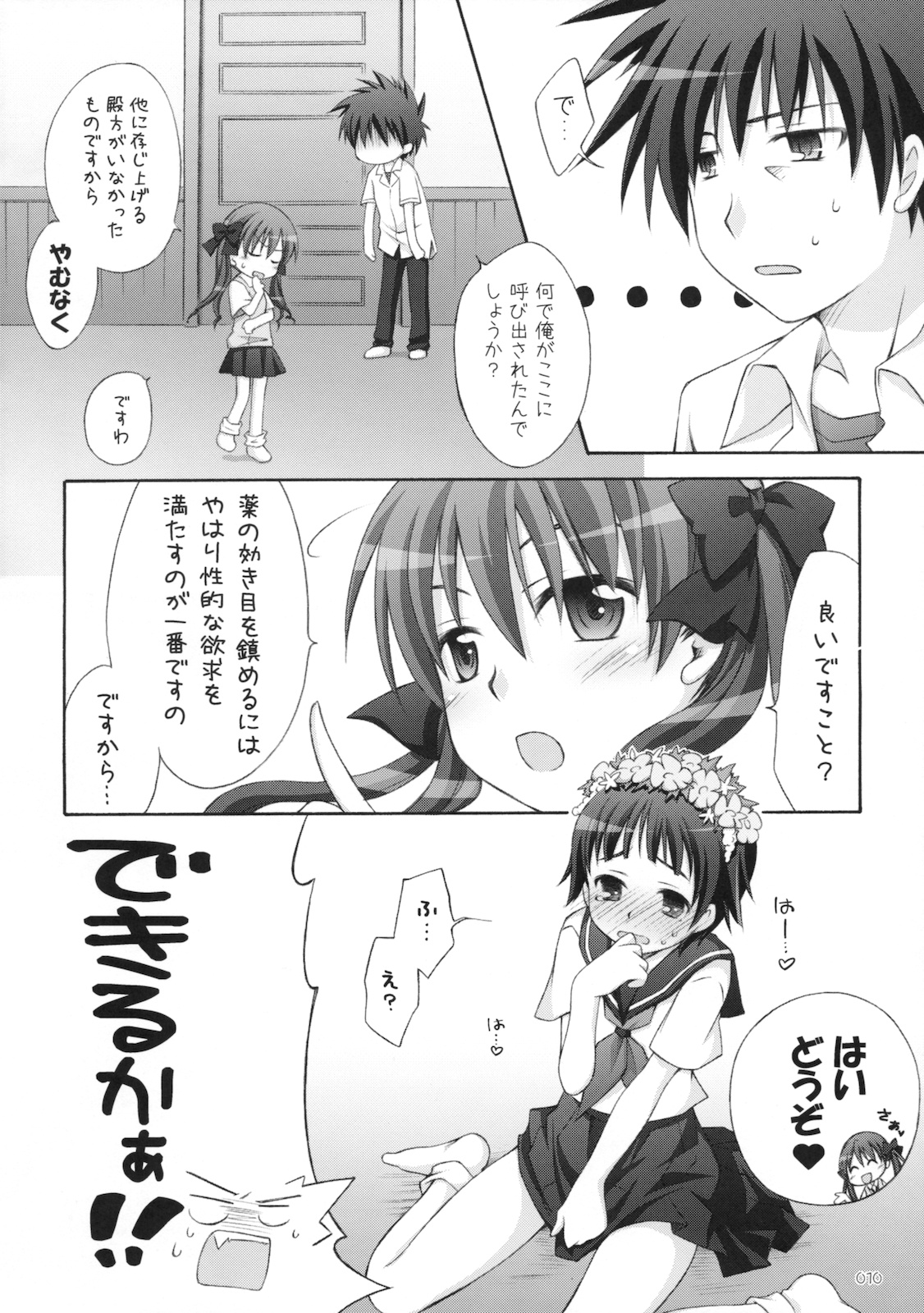 (コスカ24号店) [千歳烏山第2出張所 (真未たつや)] Level.×××!? (とある科学の超電磁砲)