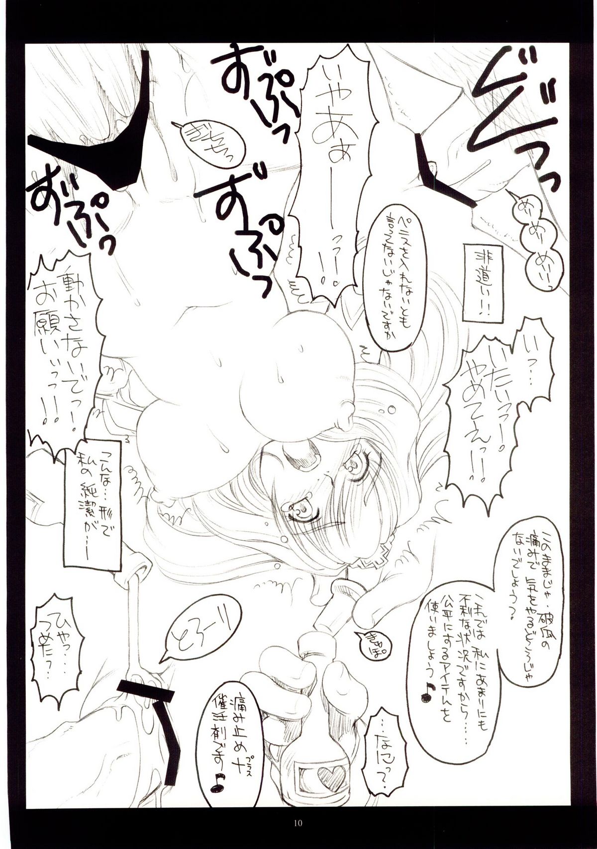 (C67) [脳髄魔術 (エル・ピエール, 兼処敬士, 瓦敬助)] Naked Princess