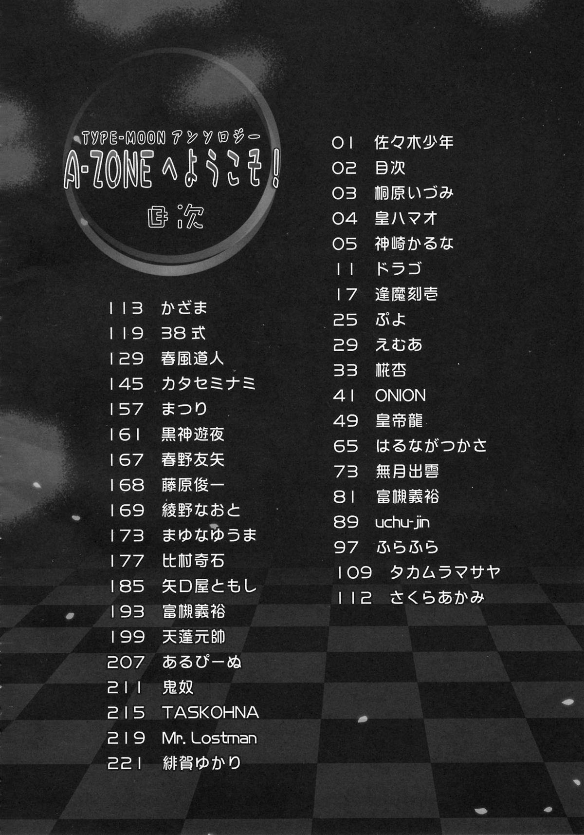 [A-ZONE制作委員会 (よろず)] A-ZONEへようこそ! (月姬、Fate/stay night)