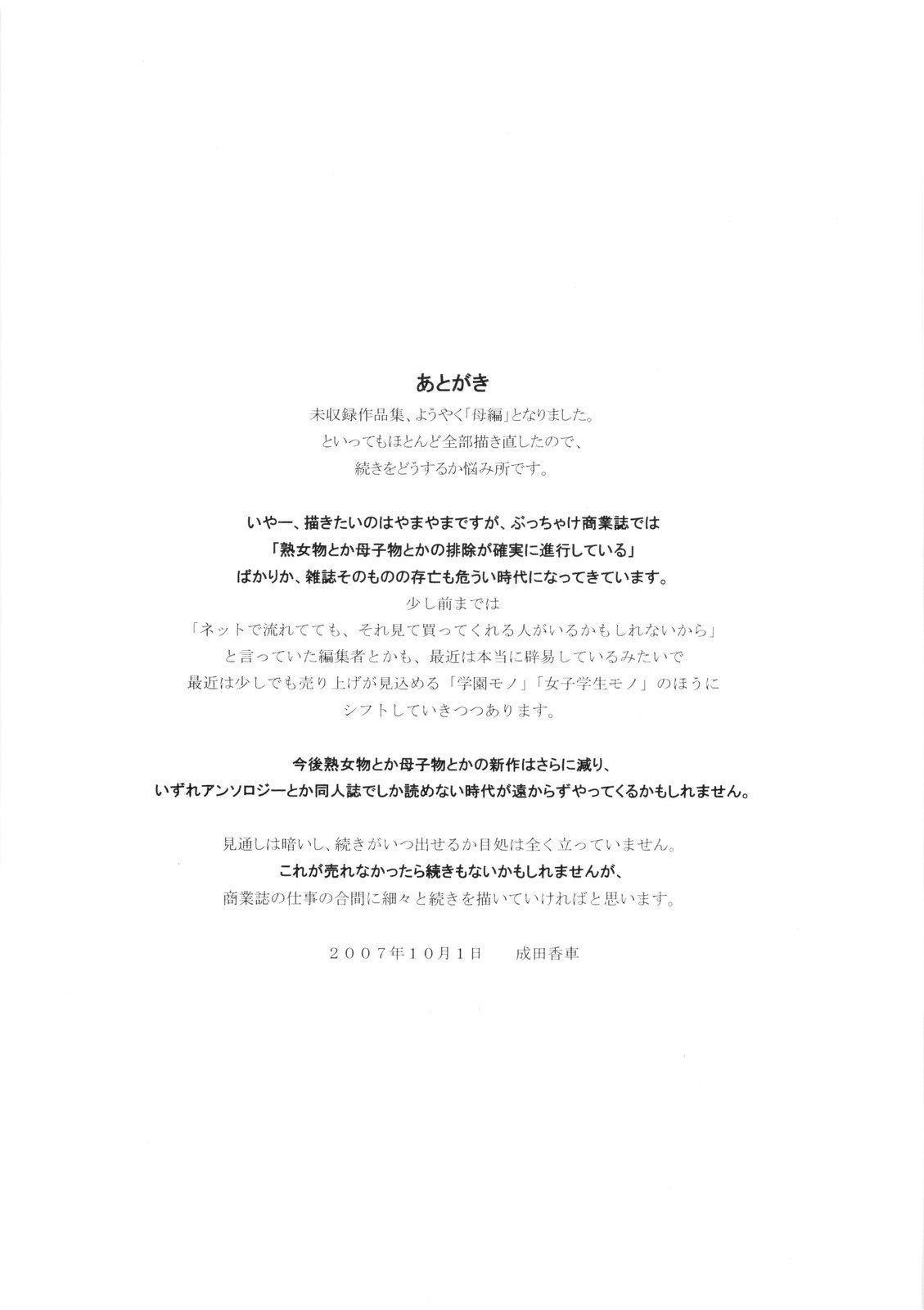 [すべすべ1kg(成田香車)] 9時から5時までの恋人 第一話