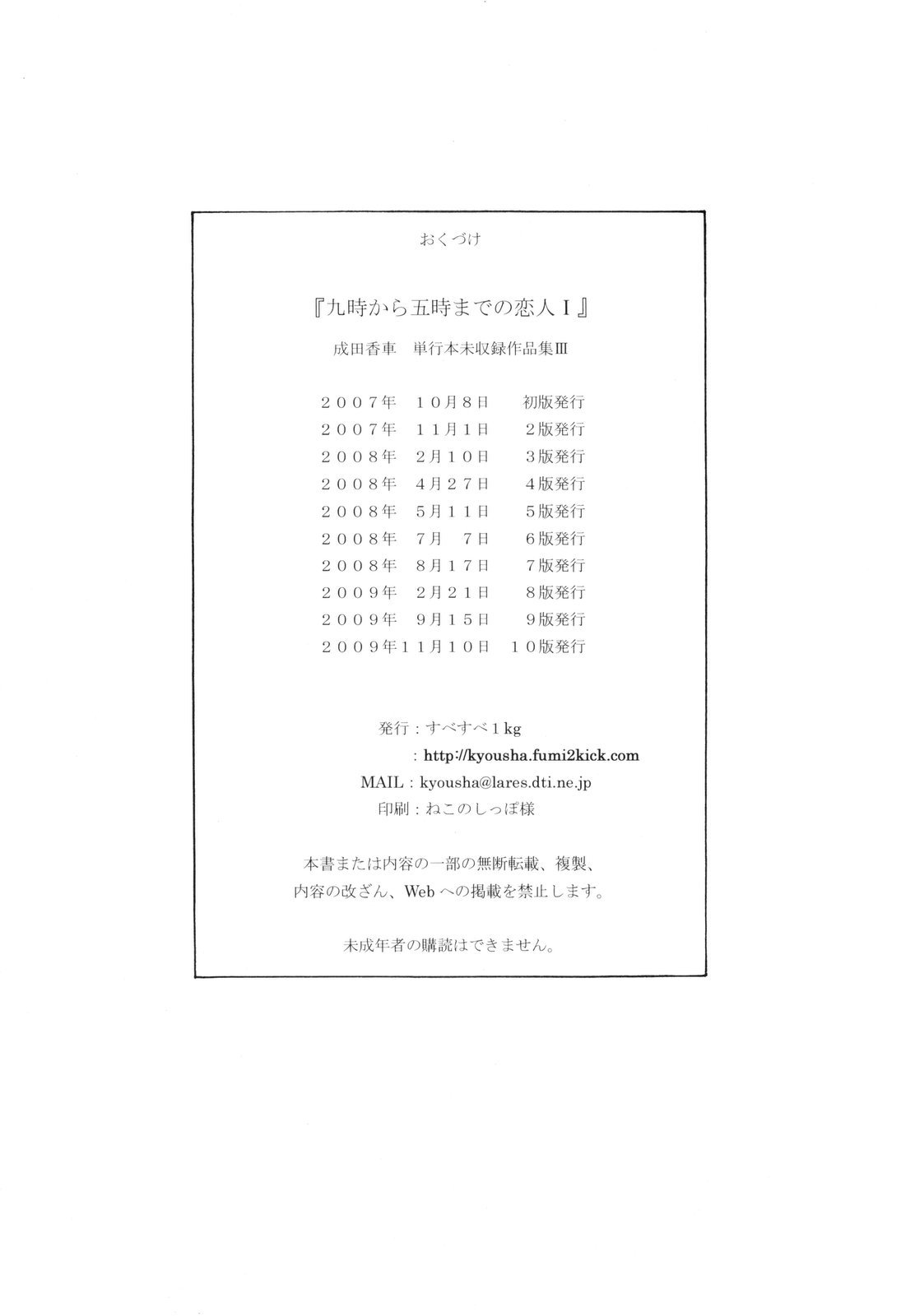 [すべすべ1kg(成田香車)] 9時から5時までの恋人 第一話