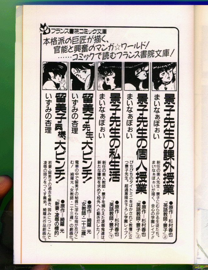 [まいなぁぼぉい] 景子先生の恥辱授業