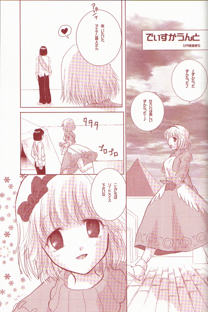 (C62) [AREYOUHAPPY?、APOCRIPHA (あさいいちこ、檜山あきら)] ニヌクナー (ラグナロクオンライン)