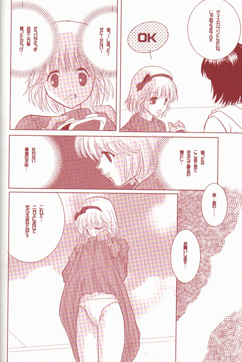 (C62) [AREYOUHAPPY?、APOCRIPHA (あさいいちこ、檜山あきら)] ニヌクナー (ラグナロクオンライン)