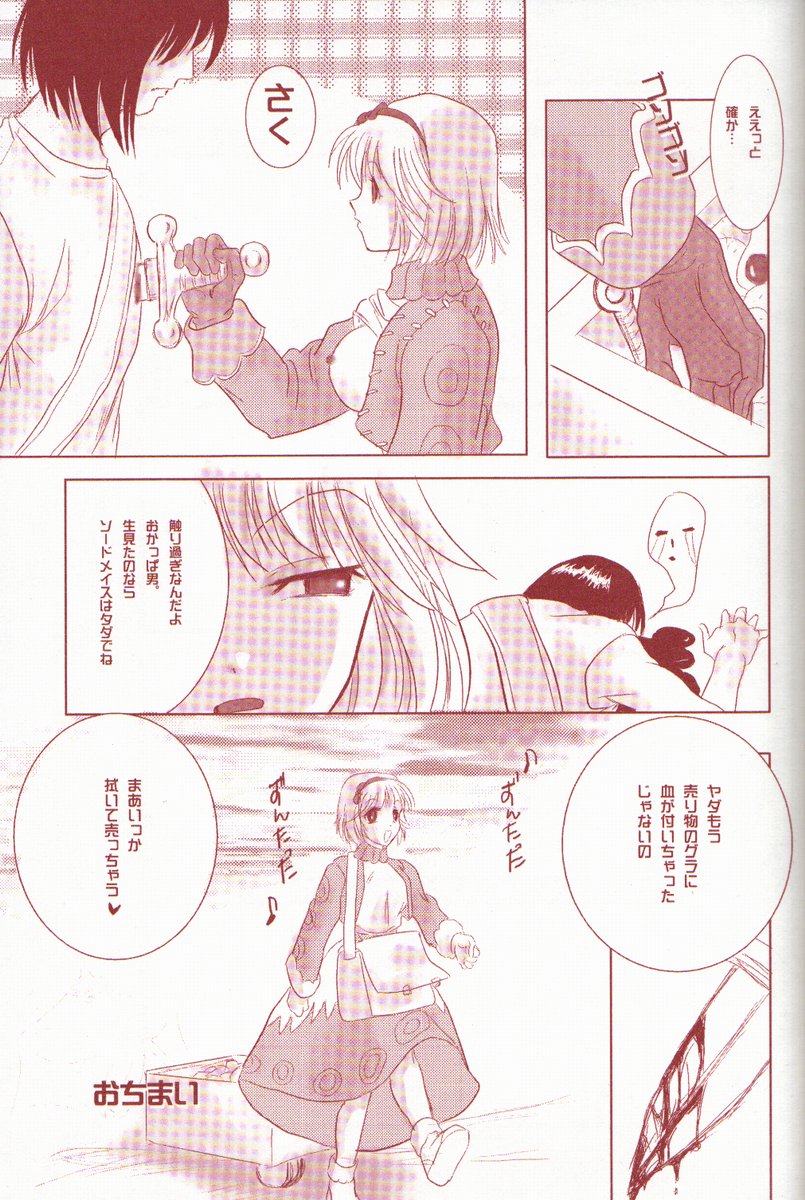 (C62) [AREYOUHAPPY?、APOCRIPHA (あさいいちこ、檜山あきら)] ニヌクナー (ラグナロクオンライン)