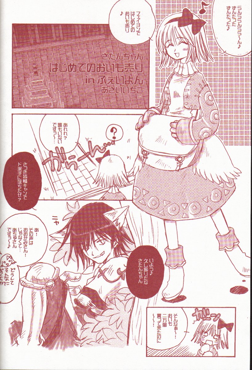 (C62) [AREYOUHAPPY?、APOCRIPHA (あさいいちこ、檜山あきら)] ニヌクナー (ラグナロクオンライン)