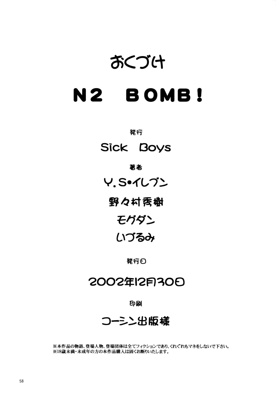 (C63) [SICK BOYS (よろず)] N2 BOMB! (新世紀エヴァンゲリオン) [英訳]