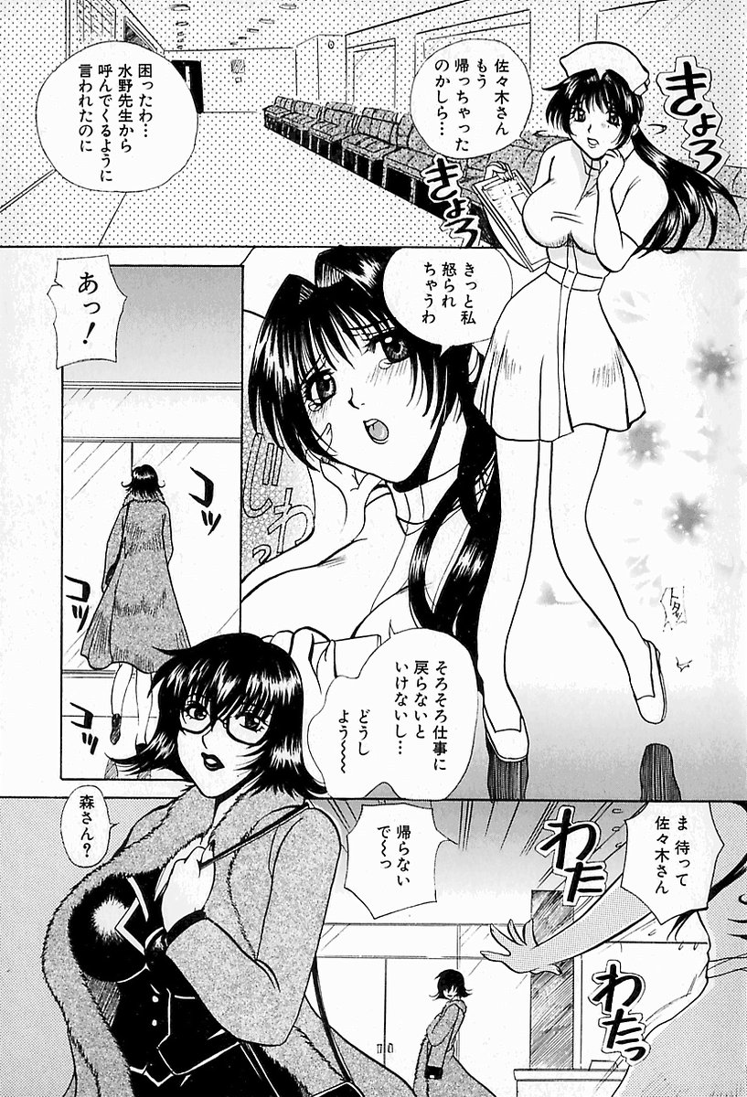 [東御堂ひさぎ] 白衣に秘めた裏カルテ