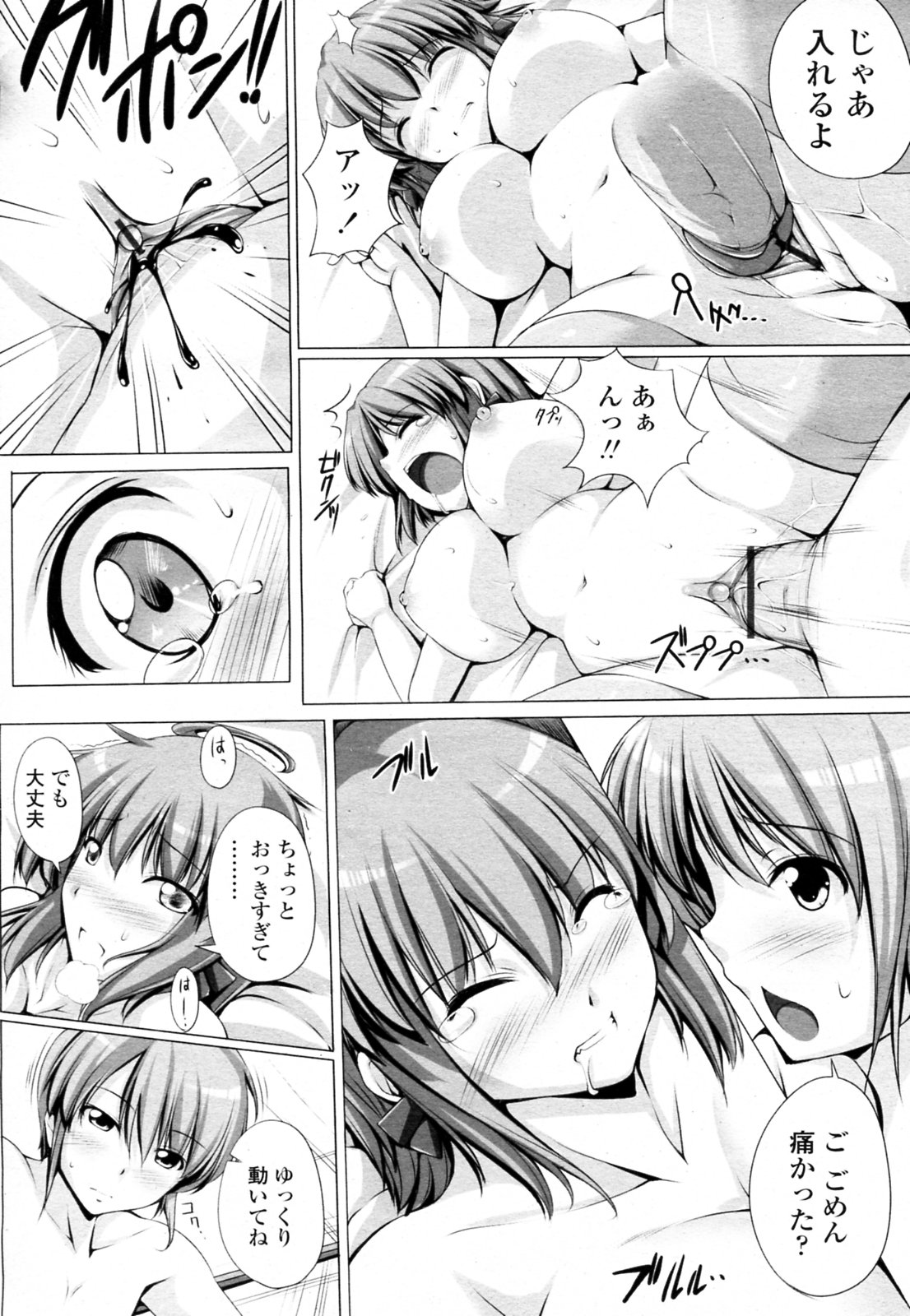 [FCT (Sara da pranzo)] おっぱいでこまっています (COMIC 桃姫 2010年02月号)