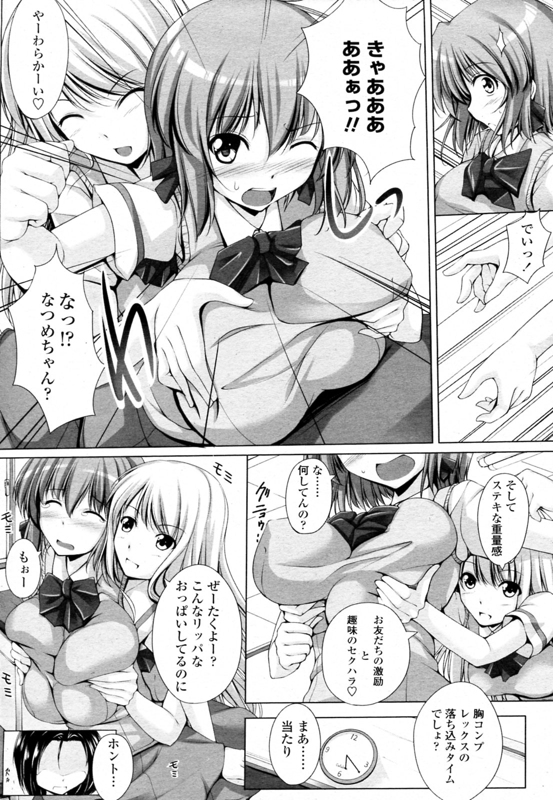 [FCT (Sara da pranzo)] おっぱいでこまっています (COMIC 桃姫 2010年02月号)