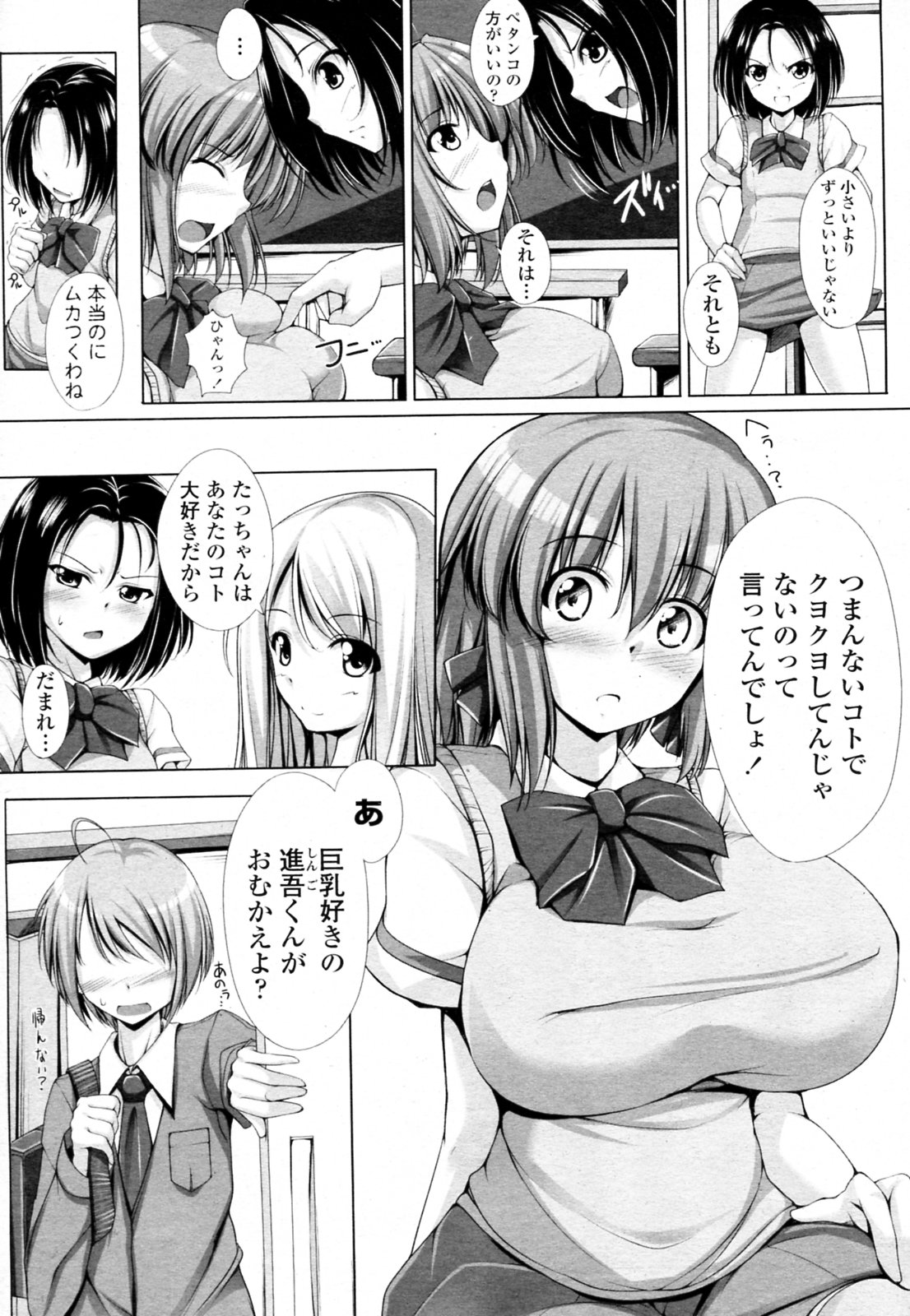 [FCT (Sara da pranzo)] おっぱいでこまっています (COMIC 桃姫 2010年02月号)