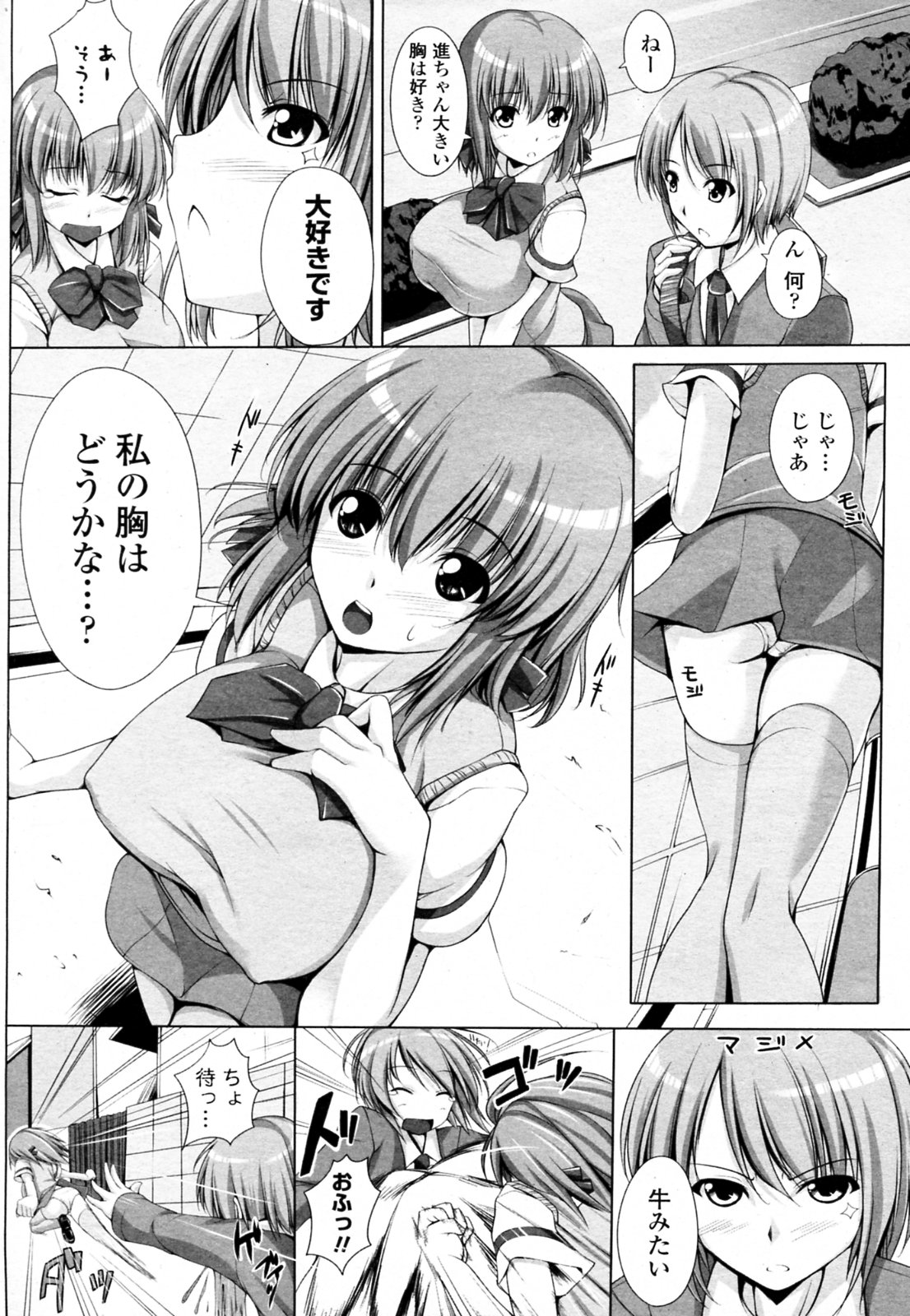 [FCT (Sara da pranzo)] おっぱいでこまっています (COMIC 桃姫 2010年02月号)