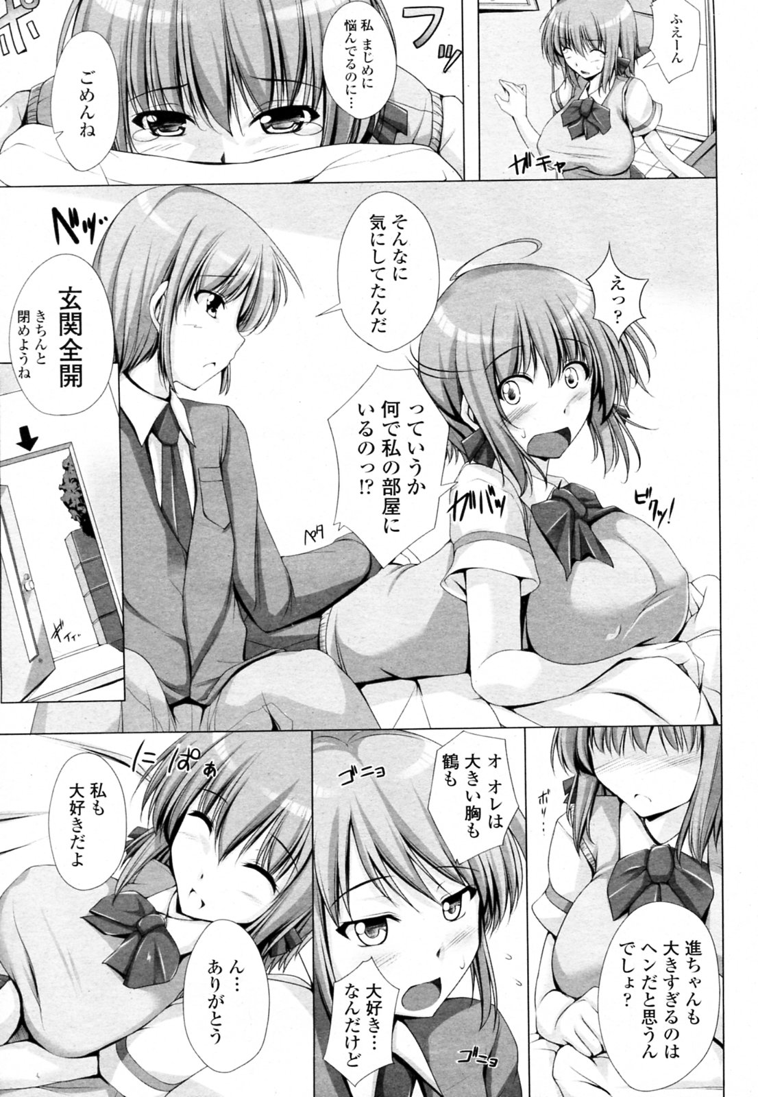 [FCT (Sara da pranzo)] おっぱいでこまっています (COMIC 桃姫 2010年02月号)