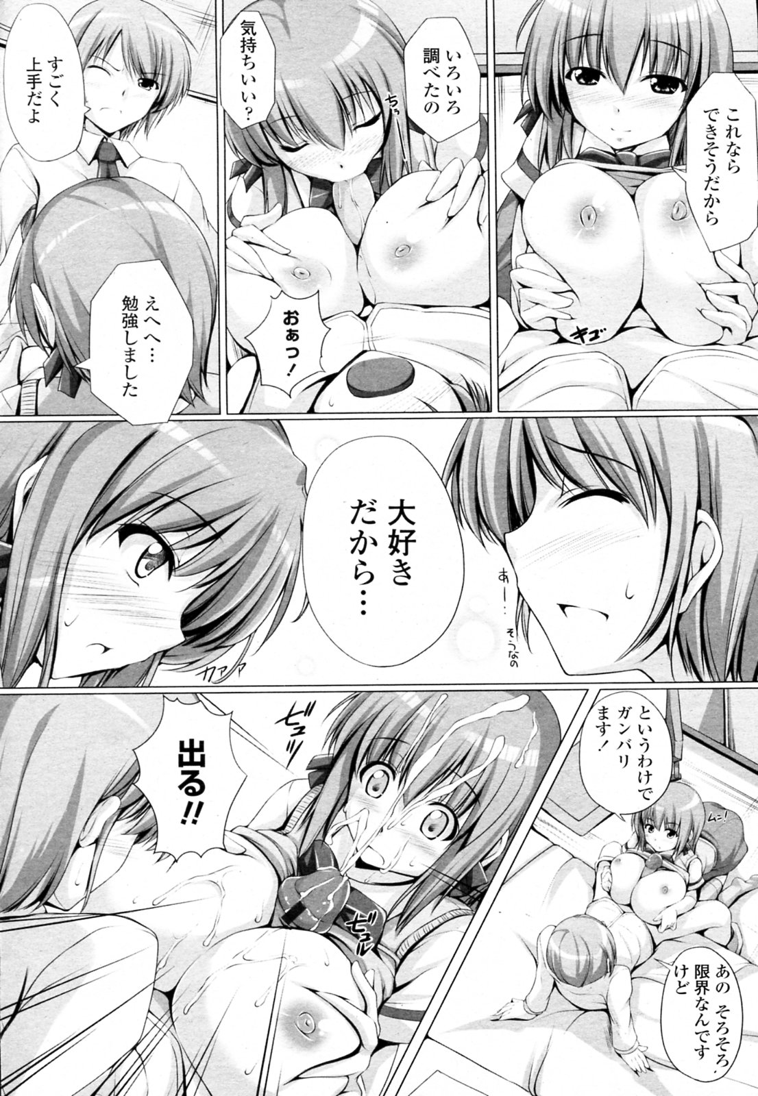 [FCT (Sara da pranzo)] おっぱいでこまっています (COMIC 桃姫 2010年02月号)