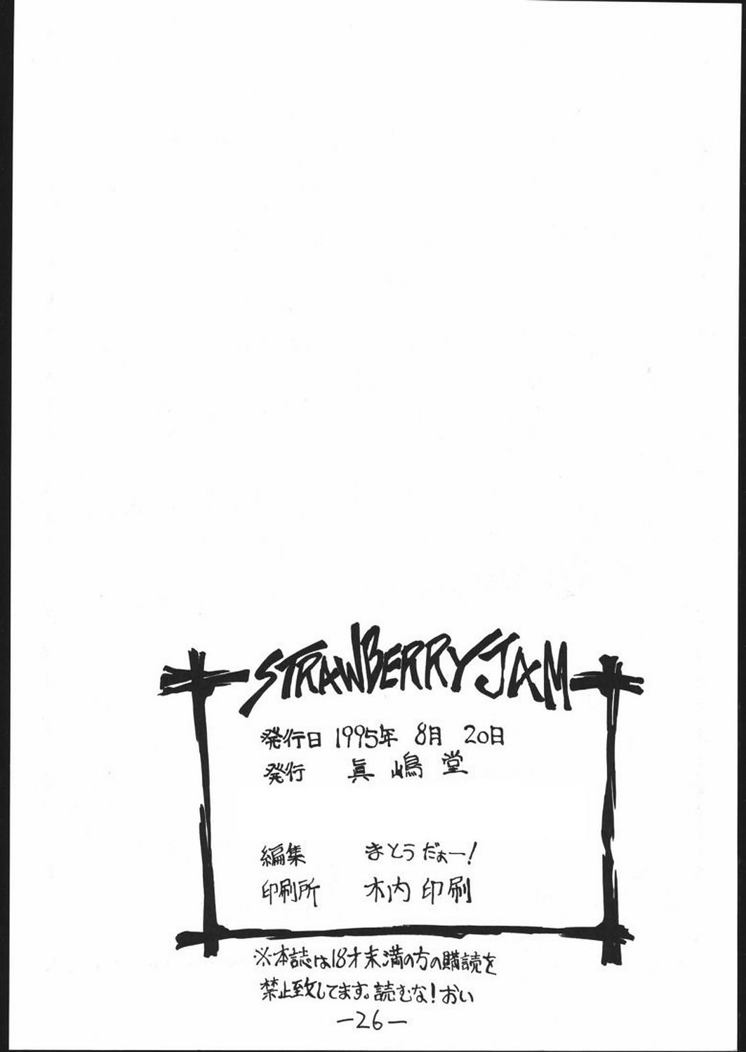 [眞嶋堂] STRAWBERRY JAM (サムライスピリッツ)