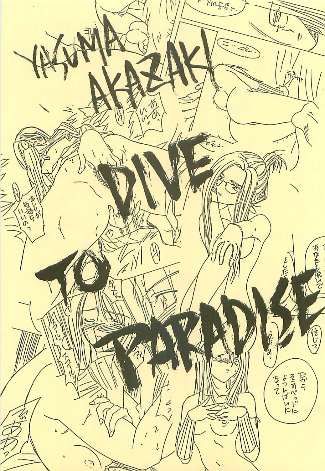 (Cレヴォ25) [夜食亭 (赤崎やすま)] DIVE TO PARADISE (ファイナルファンタジーVIII)