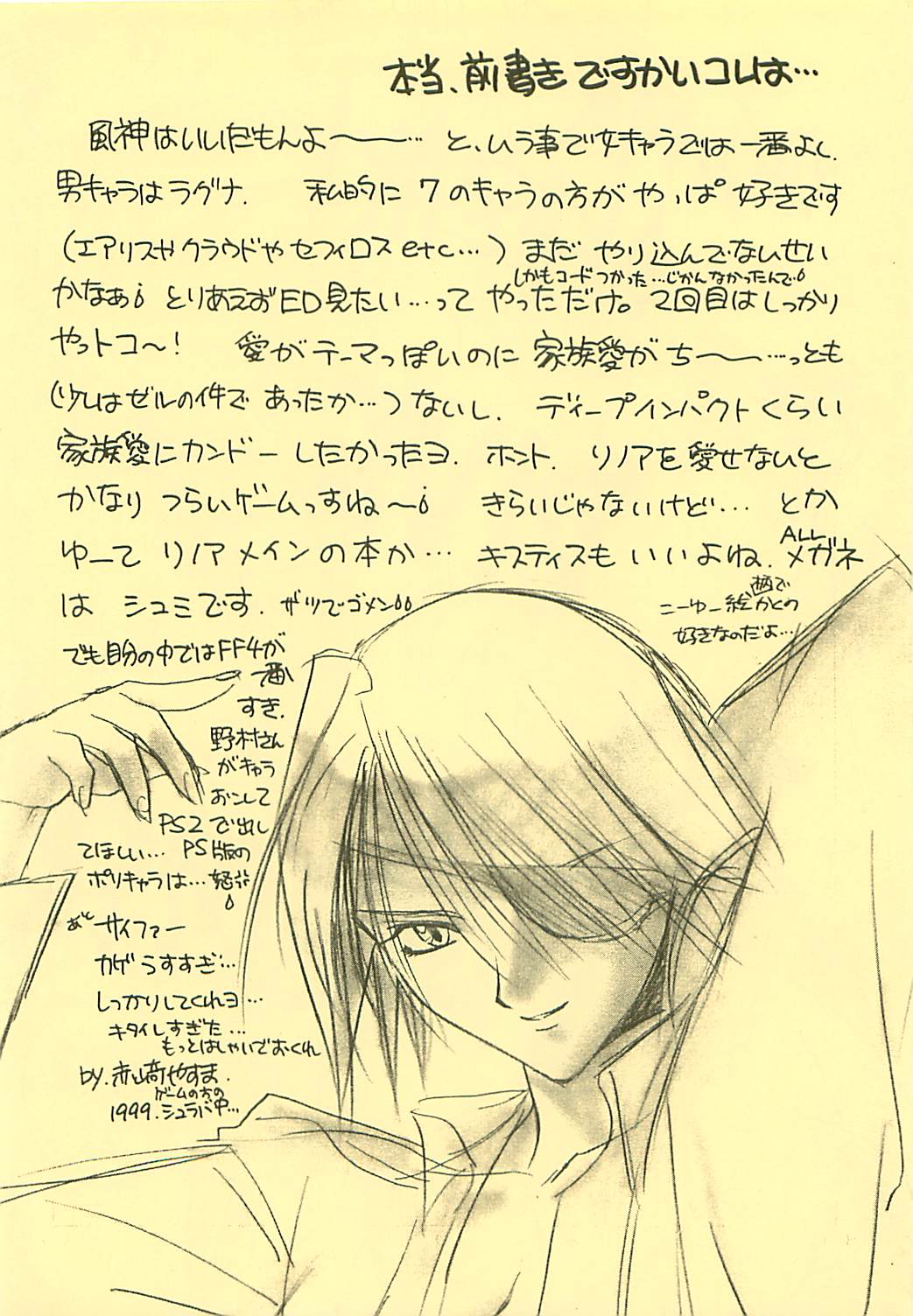 (Cレヴォ25) [夜食亭 (赤崎やすま)] DIVE TO PARADISE (ファイナルファンタジーVIII)