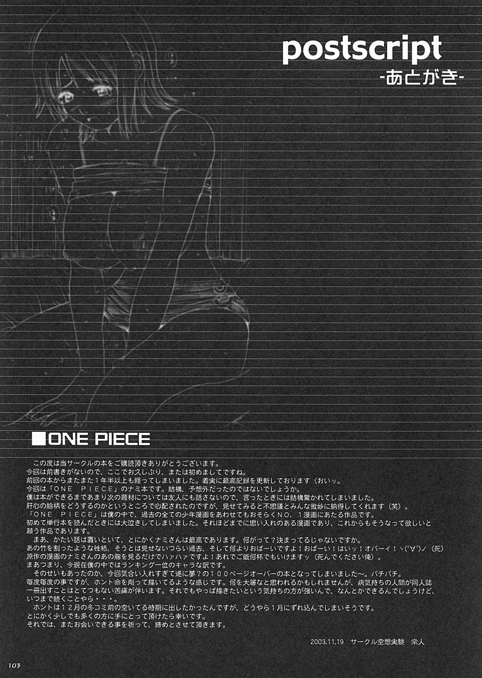 [サークル空想実験 (宗人)] 空想実験 vol.5 (ONE PIECE) [英訳]
