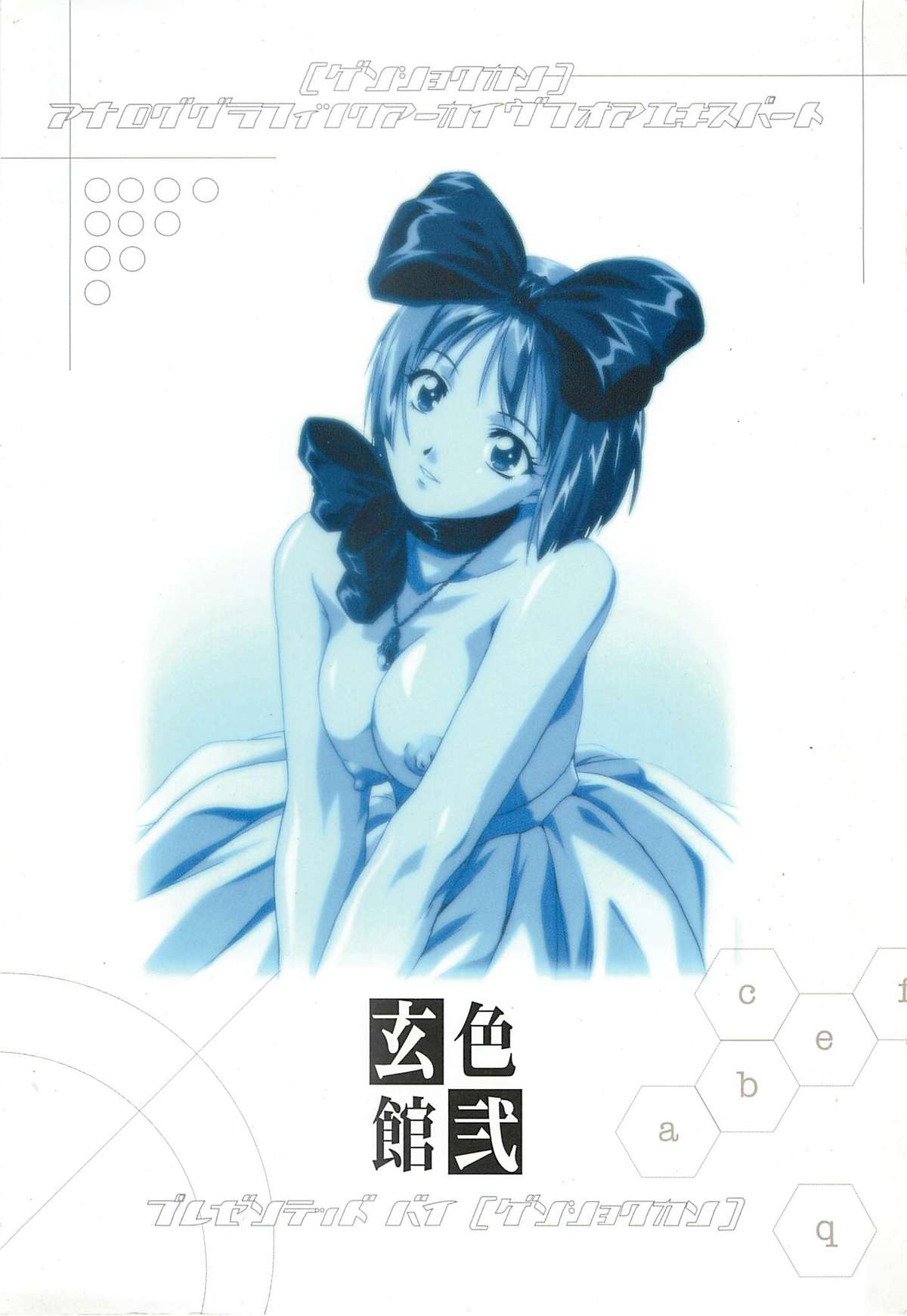 [玄色館] 玄色館弐