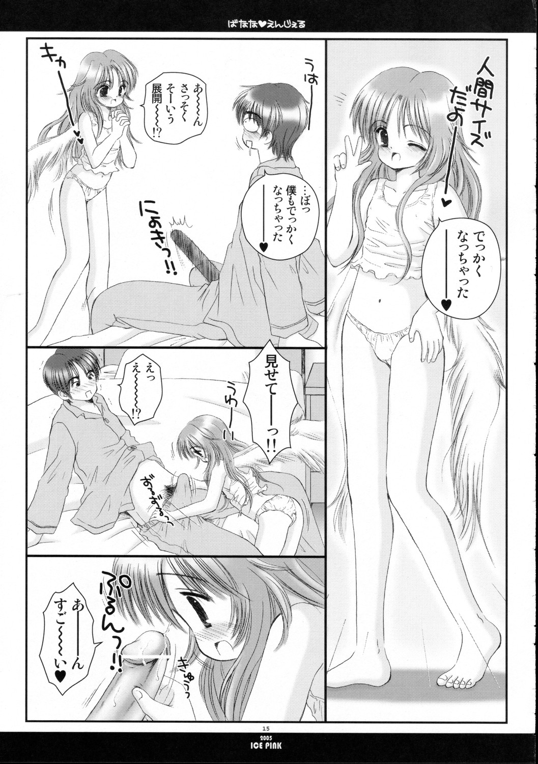 [Ice Pink (範松那奈美)] ばなな えんじぇる