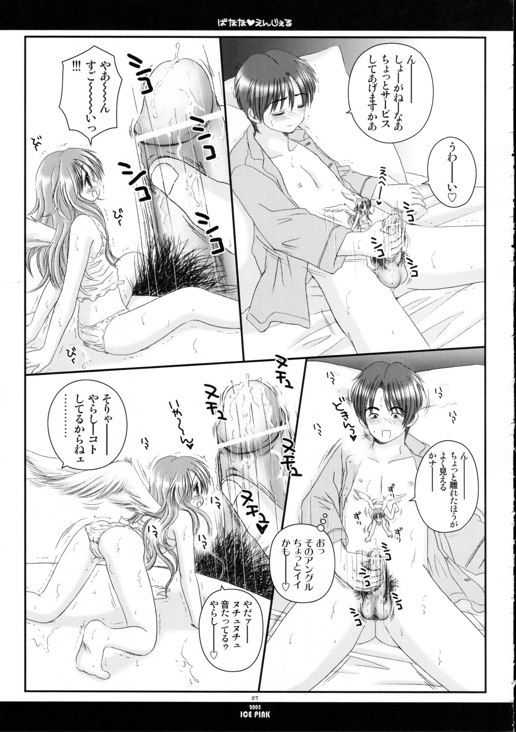 [Ice Pink (範松那奈美)] ばなな えんじぇる
