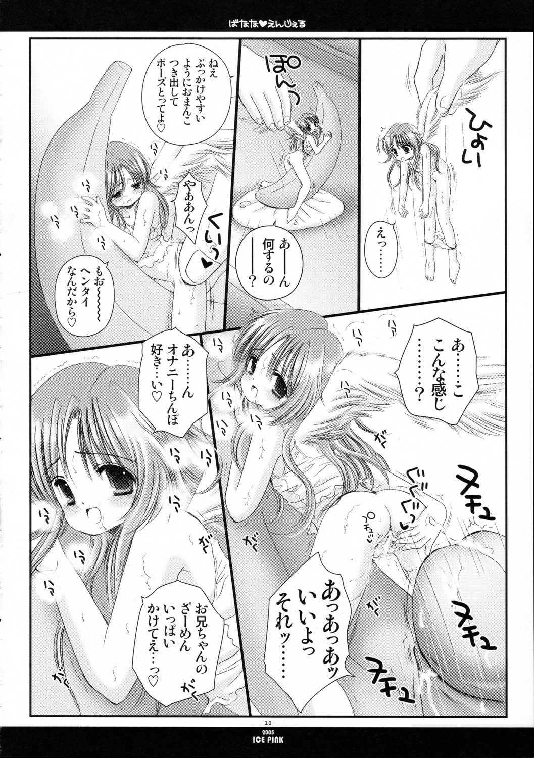 [Ice Pink (範松那奈美)] ばなな えんじぇる