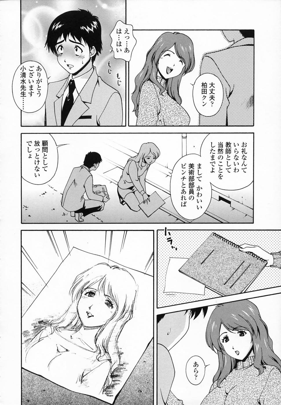[松沢慧] 想うがままに…