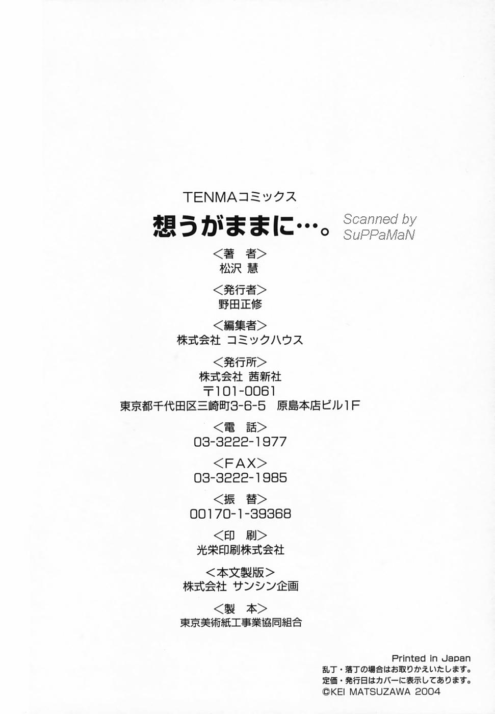 [松沢慧] 想うがままに…