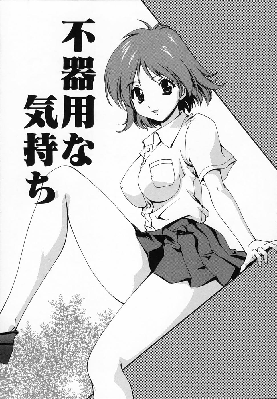 [松沢慧] 想うがままに…