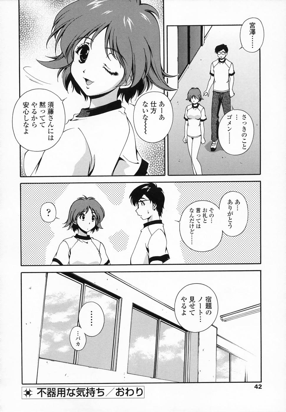 [松沢慧] 想うがままに…