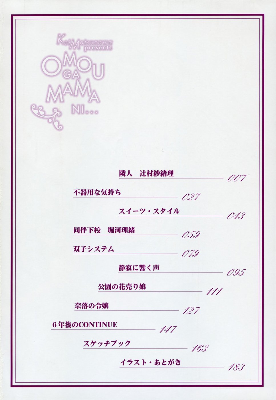 [松沢慧] 想うがままに…