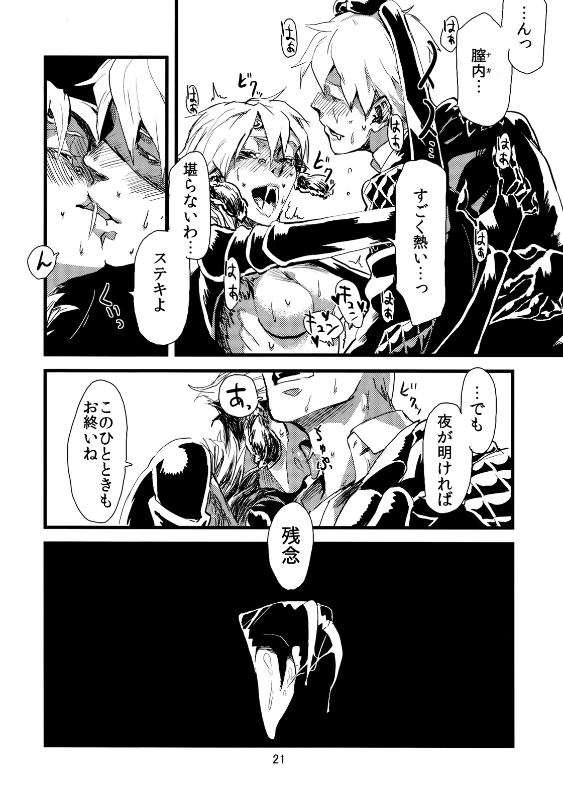(C77) [肉ドリル (とーます)] 人外春漫1