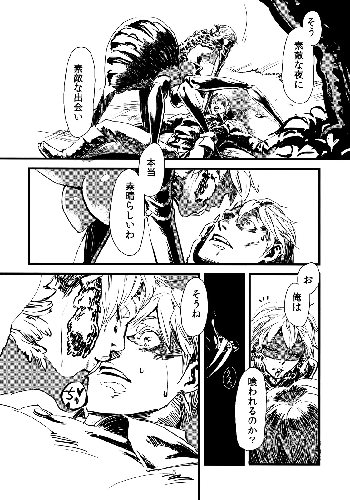 (C77) [肉ドリル (とーます)] 人外春漫1
