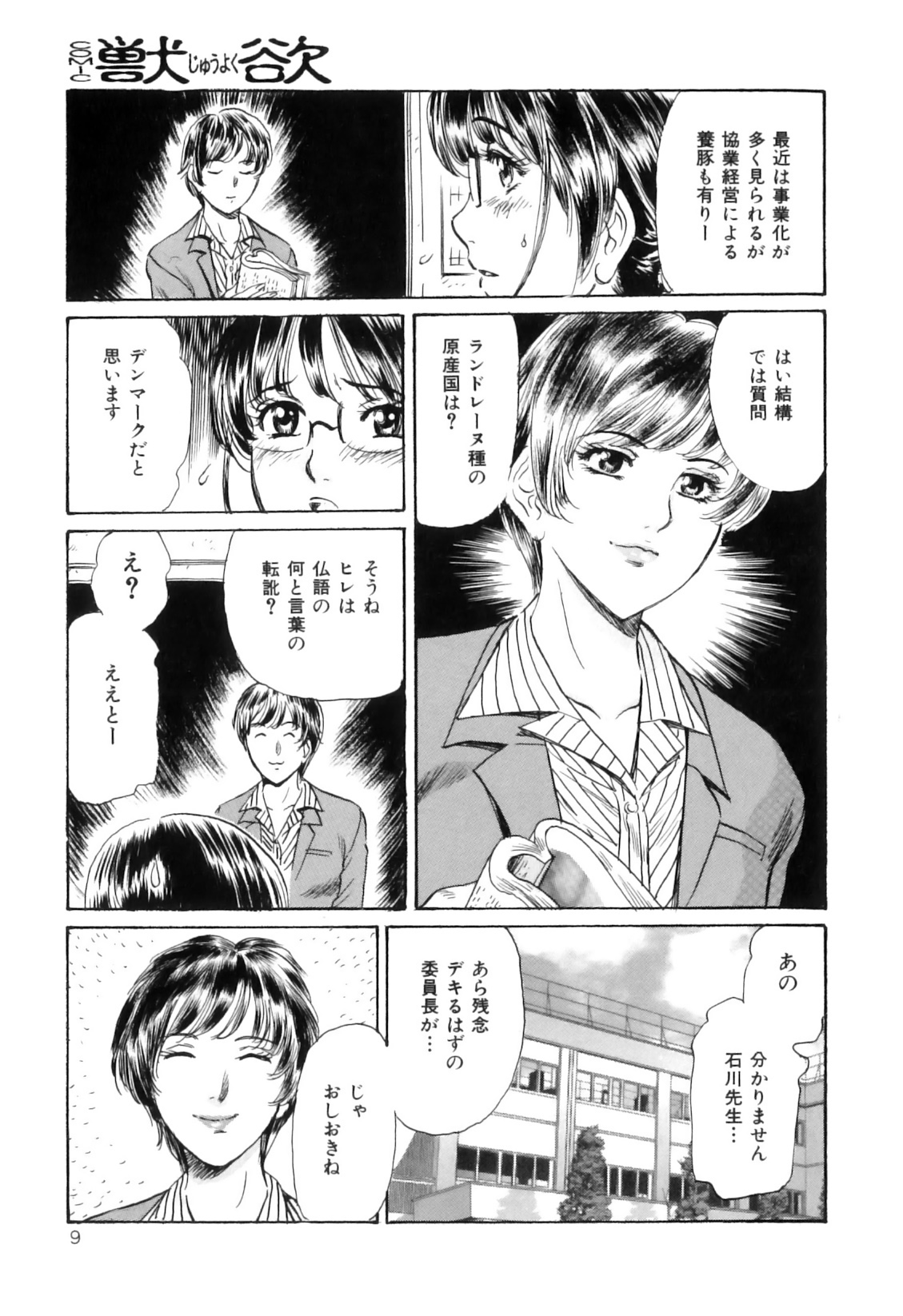 [アンソロジー] COMIC獣欲 Vol.01