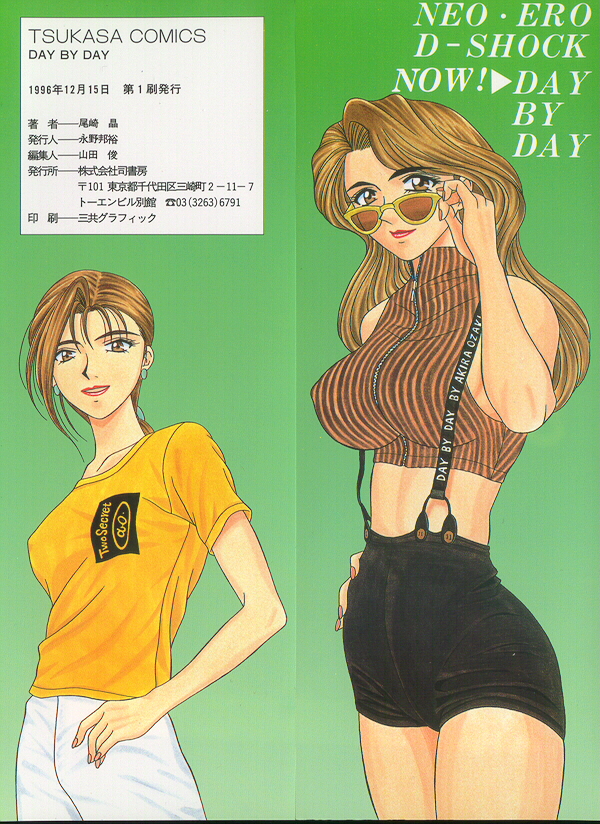 [尾崎晶] DAY BY DAY